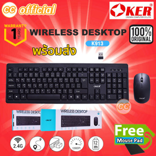 ✅แท้100% OKER K913 KEYBOARD MOUSE WIRELESS DESKTOP คีย์บอร์ด เมาส์ ไร้สาย ดีไซน์เรียบง่าย พิมพ์เร็ว มาตรฐาน 913