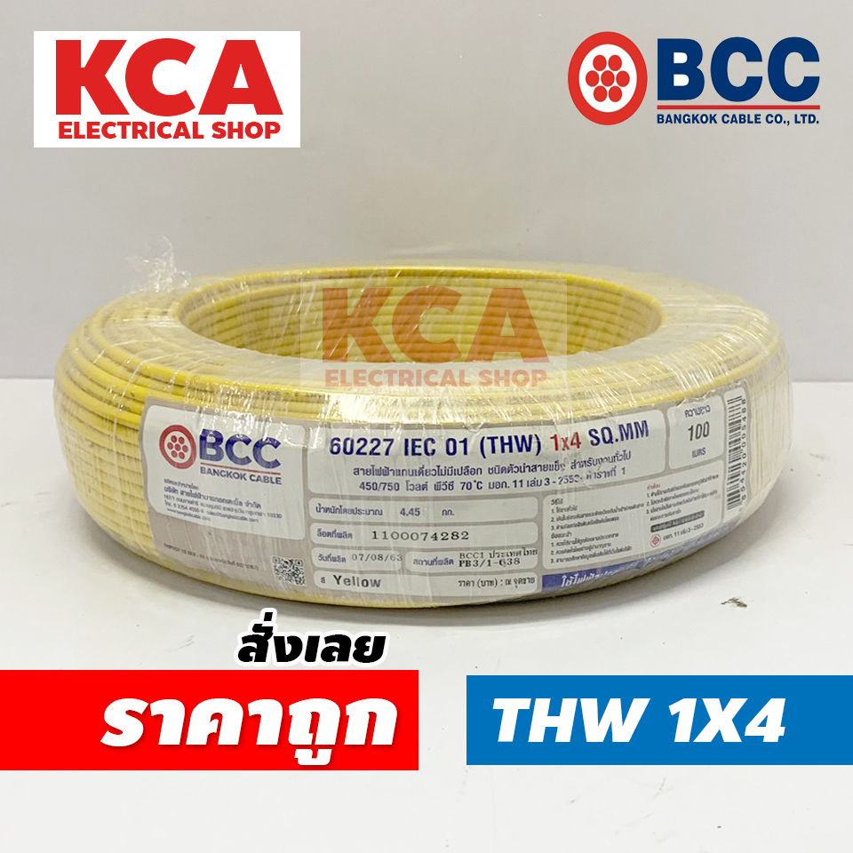 BCC สายไฟ THW 4 X 100 เมตร สายไฟทองแดง บางกอก