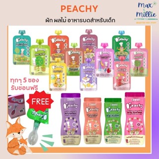 5 Free spoon PEACHY BABY พีชชี่ ผลิตภัณฑ์อาหารเสริมและขนมหลากหลายแบบ