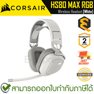 Corsair HS80 Max Wireless RGB Headset (CA-9011296-AP) (White) หูฟังเกมมิ่ง สีขาว ไร้สาย ของแท้ ประกันศูนย์ 2ปี