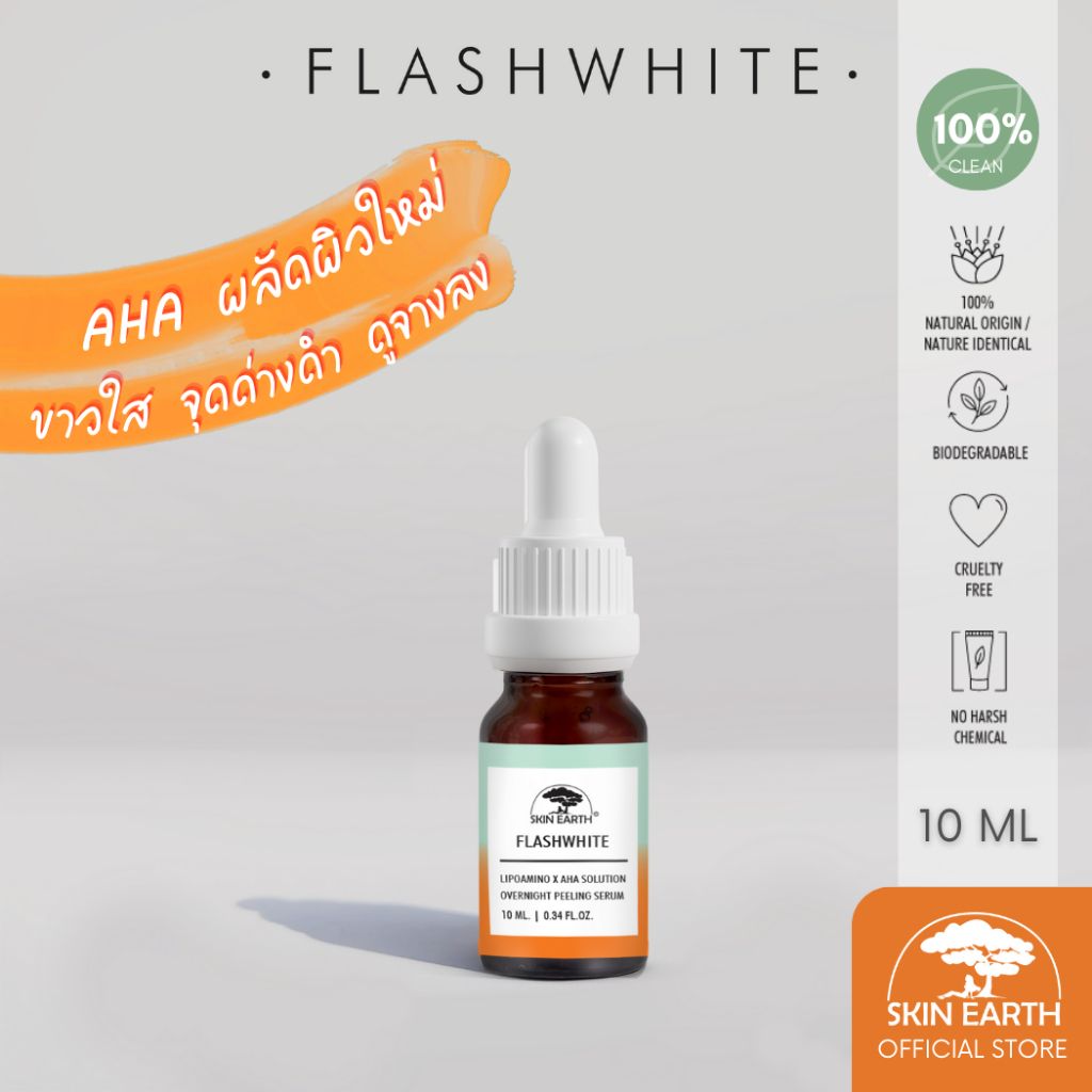 TESTER - SKIN EARTH  FLASHWHITE LIPO AMINO x AHA SOLUTION 10ML [สกินเอิร์ธ  แฟลชไวท์  ไลโปอะมิโน x เ