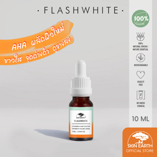 TESTER - SKIN EARTH  FLASHWHITE LIPO AMINO x AHA SOLUTION 10ML [สกินเอิร์ธ  แฟลชไวท์  ไลโปอะมิโน x เอเอชเอ โซลูชั่น]