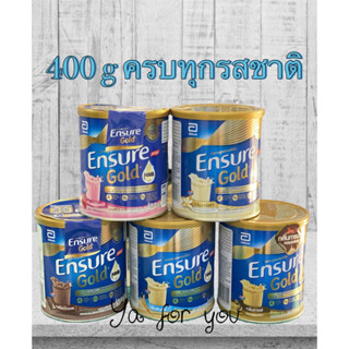 Ensure 400 g /เอนชัวร์ รุ่นใหม่(ส่งเร็ว)