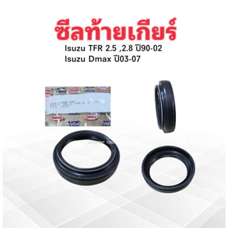 ซีลท้ายเกียร์ Isuzu TFR 2.5 ,2.8 ปี90-02 ,Dmax ปี03-07 HTCY 38.2-49.2-12.1 NOK ซีลท้ายเกียร์ Isuzu