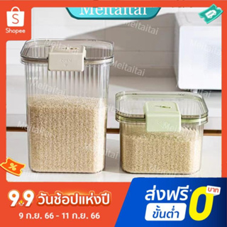 🔥Meitaitai🔥[พร้อมส่ง]กล่องเก็บข้าวสาร กล่องเก็บข้าว กล่องเก็บอาหารสัตว์เลี้ยง กล่องเก็บอาหาร ที่เก็บข้าวสาร