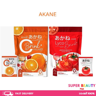 AKANE LYCO BRINK &amp; C BRINK Collagen อากาเนะ ไลโคบริ้ง ซีบริ้ง ช่วยลดสิว รอยแดงรอยดำจากสิว ปรับผิวกระจ่างใส