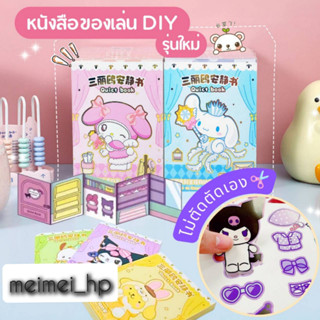 meimei_hp【พร้อมส่ง】หนังสือแฮนด์เมด  หนังสือการ์ตูน กึ่งสําเร็จรูป แบบสร้างสรรค์ DIY ของเล่นสําหรับเด็ก