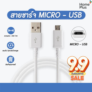 ถูกสุด!! พร้อมส่งจากไทย สายชาร์จ USB - MICRO 1m. สายชาร์จมือถือ สายชาร์จซัมซุง สายชาร์จแอนดรอย สายชาร์จโทรศัพท์ คุณภาพดี