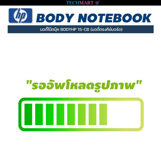 บอดี้โน๊ตบุ๊คแท้ BODY HP 15-CB ( บอดี้ตรงคีย์บอร์ด )