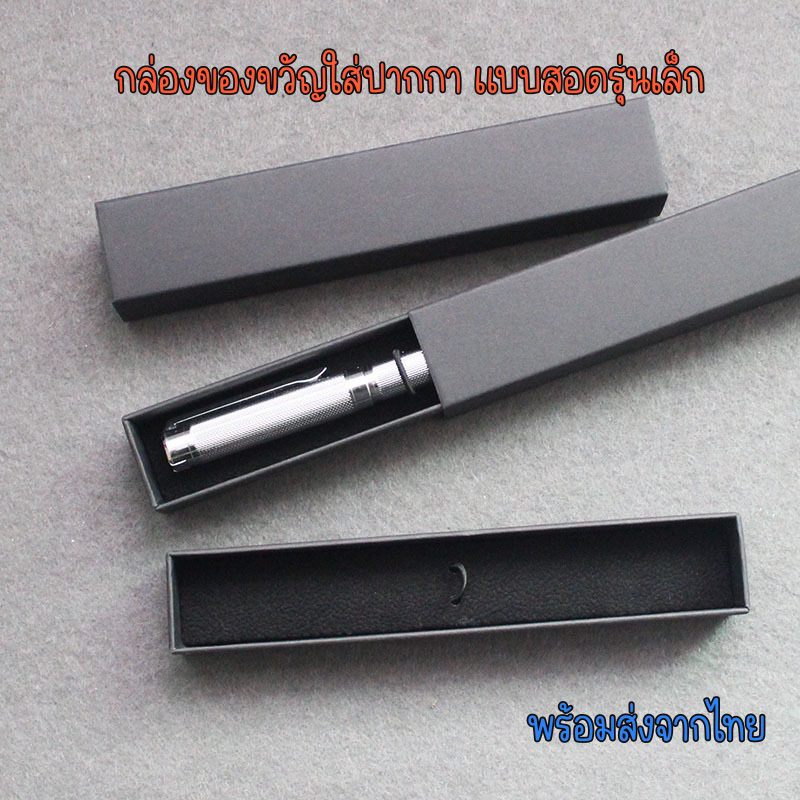 กล่องปากกา พร้อมส่งในไทย กล่องของขวัญ กล่องของที่ระลึก