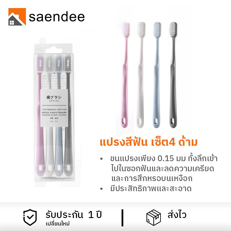 Saendee แปรงสีฟัน เซ็ต 4 ด้าม แปรงสีฟันผู้ใหญ่ สีพาสเทล ขนแปรงนุ่ม มาพร้อมกล่อง พกพาง่าย สะอาด