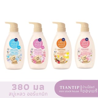 Babimild Ultra Mild Shower Organic สบู่เหลวเด็ก