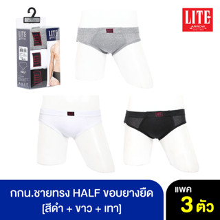 ARROW LITE กางเกงใน รูปแบบ HALF ขอบเอวยางยืด คละสี ดำ+ขาว+เทา