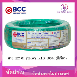 สายทองแดง 60227 IEC 01 (THW) #1x1.5 450/750V BCC 100M