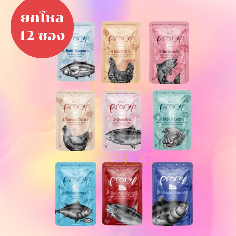 [ยกโหล12ซอง] พรามี่ Pramy อาหารเปียกแมวพรามี่ 70g. x12ซอง