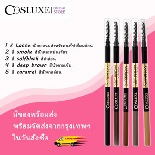 COSLUXE SLIMBROW PENCIL : Cosluxe คอสลุคส์ สลิมโบรว์ ดินสอเขียนคิ้ว x 1 ชิ้น