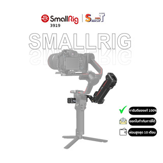 SmallRig - 3919 Wireless Control Sling Handgrip for DJI RS Series ประกันศูนย์ไทย 1 ปี