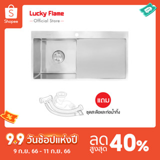 (จัดส่งฟรี) Lucky Flame ซิงค์สเตนเลส EUS-1051 ซิงค์1หลุมมีที่พัก หนา 1.5 มม