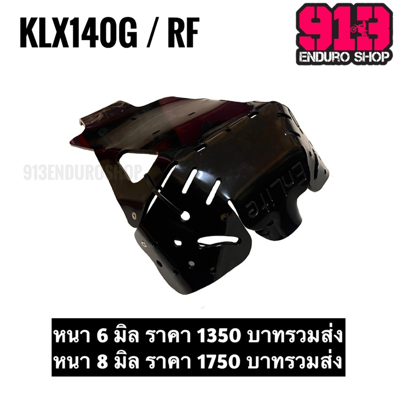 การ์ดแคร้งKLX140L/G/RF