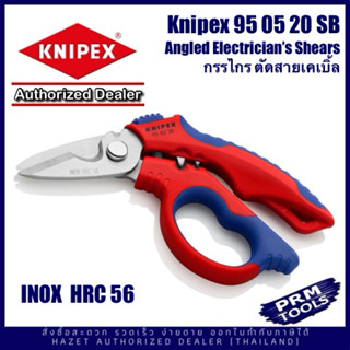 Knipex 95 05 20 SB Angled Electrician’s Shears กรรไกรตัดสายเคเบิ้ล 950520 SB