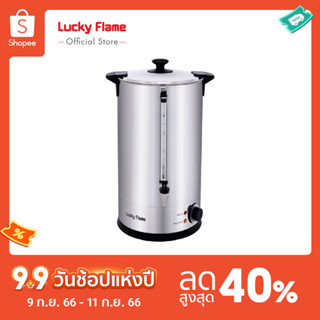 [จัดส่งฟรี] Lucky Flame ถังต้มน้ำร้อนไฟฟ้า รุ่น EWB-2620-ST ขนาด 20 ลิตร รับประกัน 3 ปี