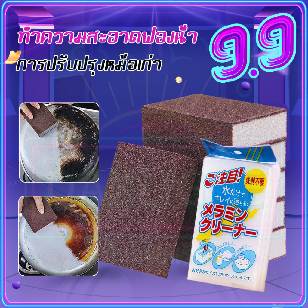 ถูกที่สุด ฟองน้ําเมลามีน ขนาด 10x6x2ซม สําหรับทําความสะอาด ขจัดคราบสนิมได้หมดจ