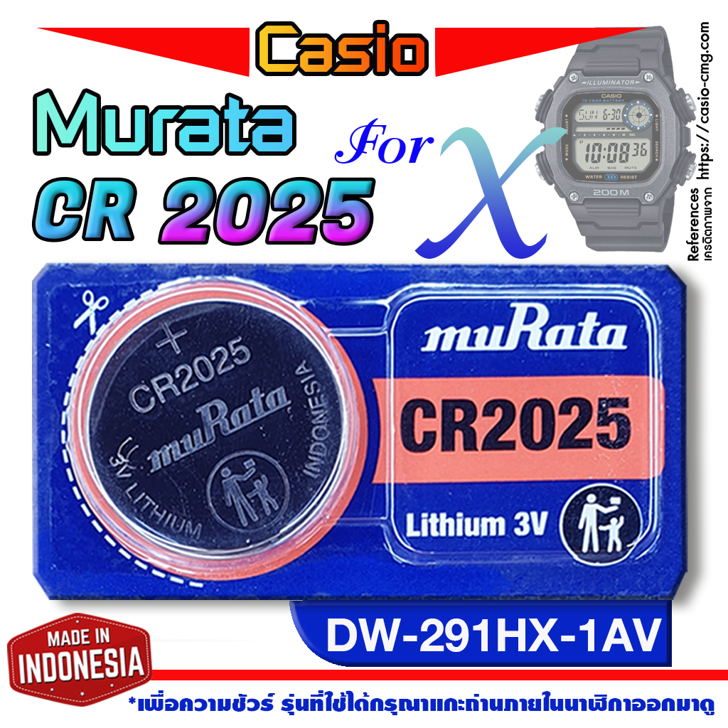 ถ่านนาฬิกา Casio DW-291HX-1AVแท้ จากค่าย murata cr2025 (คำเตือน!! กรุณาแกะถ่านภายในนาฬิกาเช็คให้ชัวร