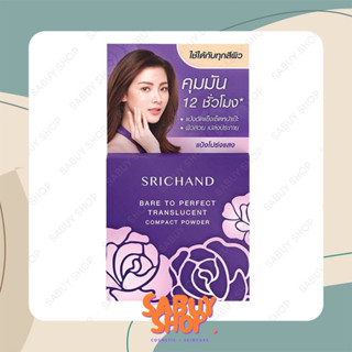 (4.5gx1ตลับ) Srichand Bare to Perfect Translucent Compact Powder ศรีจันทร์ ทรานส์ลูเซนท์ คอมแพค พาวเดอร์