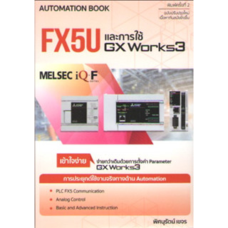 c111 9786164453005FX5U และการใช้ GX WORKS3