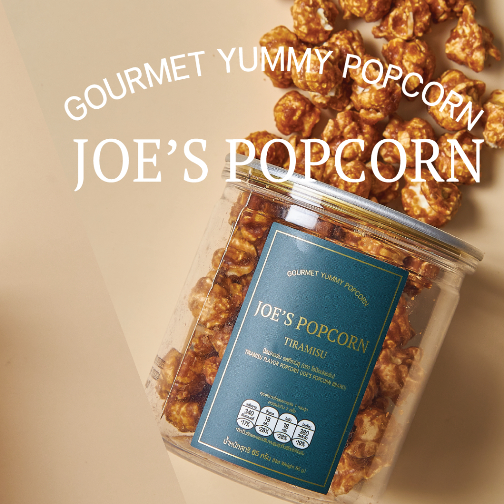 โจป๊อปคอร์น Joe's Popcorn ข้าวโพดอบกรอบ แบบกระปุก 65 กรัม รสทีรามิสุ