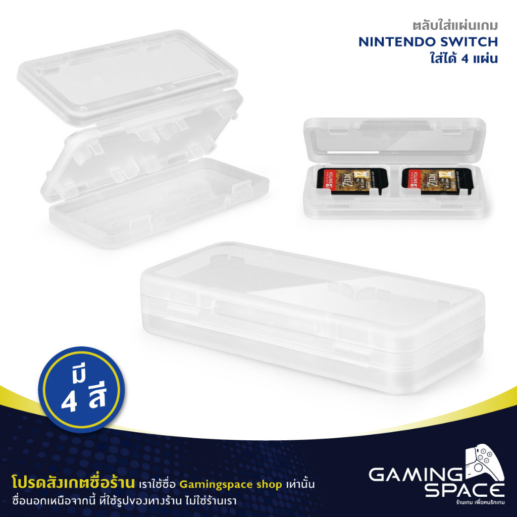 ร้านไทยพร้อมส่ง💨 Nintendo Switch : มี 4 สี ตลับใส่เกม เก็บเกม กล่องใส่แผ่นเกม Game Card Storage Box Case