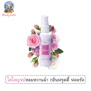 โคโลญจน์สเปรย์ มิสทีน อลิเซีย 60 มล. / Mistine Alicia Cologne Spray 60 ml.