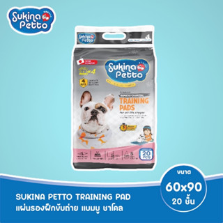 SUKINA PETTO (ซุกินะ เพ็ทโตะ) แผ่นรองฝึกขับถ่าย แบมบู ชาโคล 60x90 ซม. 20 ชิ้น