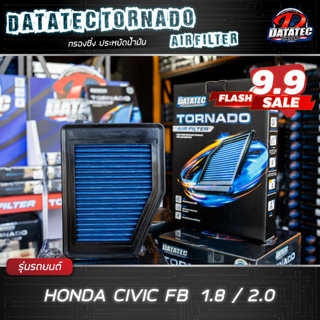 (ส่งไว ของแท้ 100%)  กรองซิ่ง DATATEC HONDA CIVIC FB 1.8L, 2.0L ปี 2012-2015,  CIVIC FC 1.8cc, CIVIC FD 2.0 CC, FC, FK 1