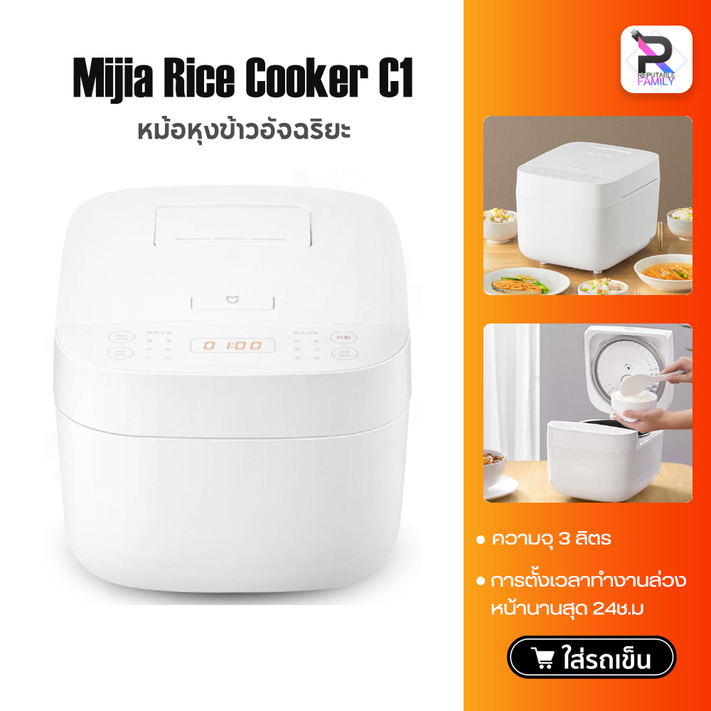 หม้อหุงข้าว Xiaomi Mijia C1 Rice Cooker/Smart Rice Cooker 1.6L  ความจุ 3L หม้อหุงข้าวไฟฟ้า หม้อหุงข้าวยี้ห้อ หม้อหุงข้าว
