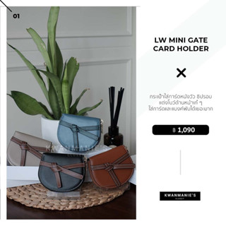 kwanmaniescloset - LW Mini Gate Card Holder