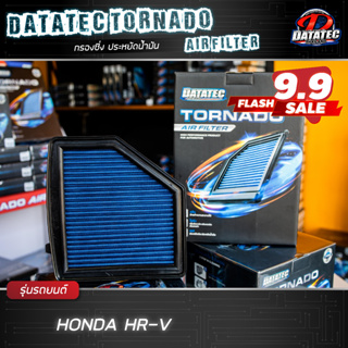 (ของแท้ 100%) กรองซิ่ง กรองอากาศรถยนต์ Datatec  BR-V,Jazz GK,Honda City,HRV ปี 14-19, JAZZ GD, CITY 2003-2007, JAZZ GE