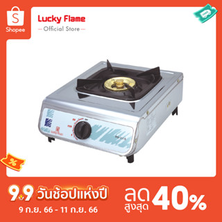 [จัดส่งฟรี] Lucky Flame เตาแก๊สตั้งโต๊ะรุ่น HQ-221S หัวเดี่ยวสแตนเลสทั้งตัว รับประกันวาล์วเเก๊ส 5 ปี