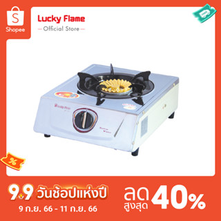 [จัดส่งฟรี] Lucky Flame เตาแก๊สตั้งโต๊ะ 1 หัว  AT-111 หัวเตาประสิทธิภาพสูง รับประกันวาล์วแก๊ส 5 ปี