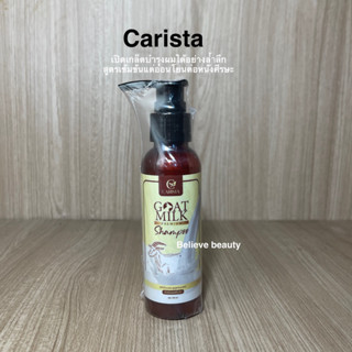 แชมพูนมแพะ คาริสต้า Carista Goatmilk Shampoo