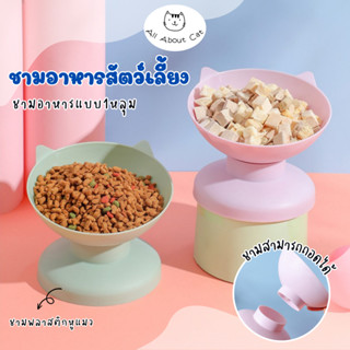 [ ABC cat ] ชามอาหารสำหรับสัตว์เลี้ยง ชามหูแมว สามารถถอดออกได้ ชามอาหาร BL082