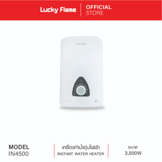 [จัดส่งฟรี] Lucky Flame เครื่องทำน้ำอุ่นไฟฟ้า IN3500 กำลังไฟ 3500 วัตต์ รับประกันหม้อต้ม 7 ปี