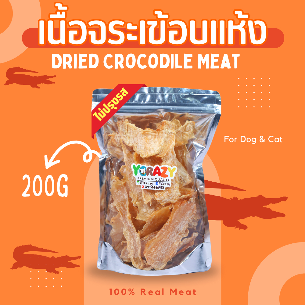 เนื้อจระเข้อบแห้ง 200 กรัม ขนมหมา[ YCrazy Crocodile Meat 200g.]