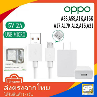 ชุดชาร์จOPPO รุ่น AK903 หัวชาร์จ สายชาร์จ Micro Usb ชาร์จดี ชาร์จไว ตรงรุ่น A3S A5S A1K A16K A31 A15 A15S A12 A17 A17K