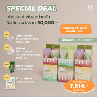 [กรอก️โค้ด FITUSEP ลดเพิ่ม 130 บาท] SET ลดน้ำหนัก 1 เดือน 6 กล่อง  FIT U เวย์โปรตีน คละรสชาติทักแชท