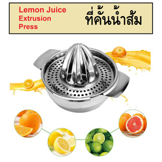 ที่คั้นน้ำส้ม ที่คั้นน้ำมะนาว Lemon Juice Extrusion Press