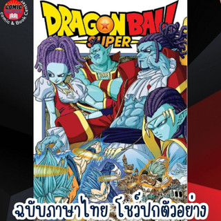 [Pre order] NED # Dragon ball Super ดราก้อนบอล (( ซุปเปอร์ )) เล่ม 1-17