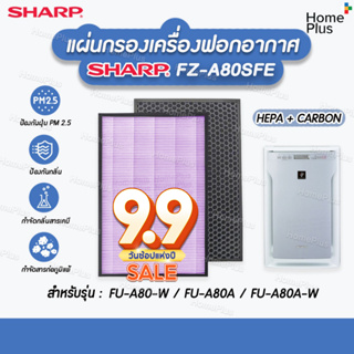 โปร9•9 🎁 แผ่นกรองอากาศ HEPA Filter FZ-A80SFE และ กรองคาร์บอน สำหรับเครื่องฟอกอากาศ sharp รุ่น FU-A80TA