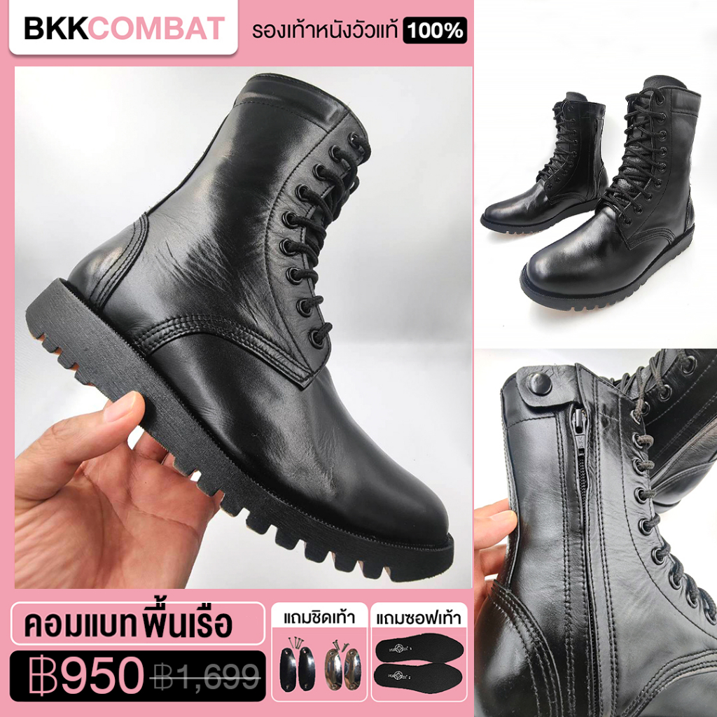 BKKCOMBAT รองเท้าคอมแบท รุ่นพื้นเรือ มีซิป สูง 9 นิ้ว เหมาะกับทหาร ตำรวจ ยุทธวิธี Combat Boots หนังวัวแท้ 100%