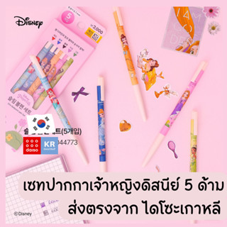 ปากกาเจ้าหญิงดีสนี่ย์ Disney Princess 5 ด้าม 5 สี จากไดโซะเกาหลี